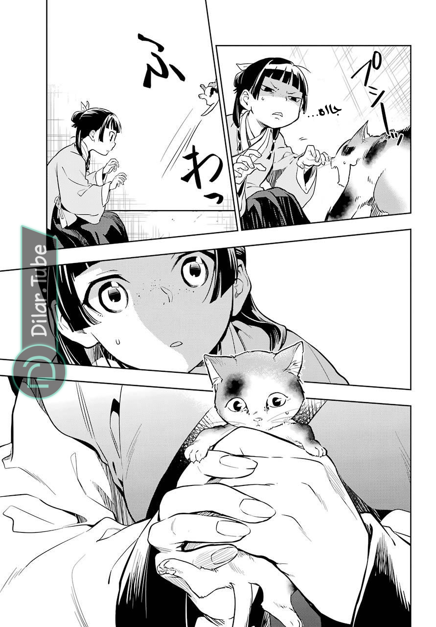 Read A Pharmacist's Monologue AR Manga Online