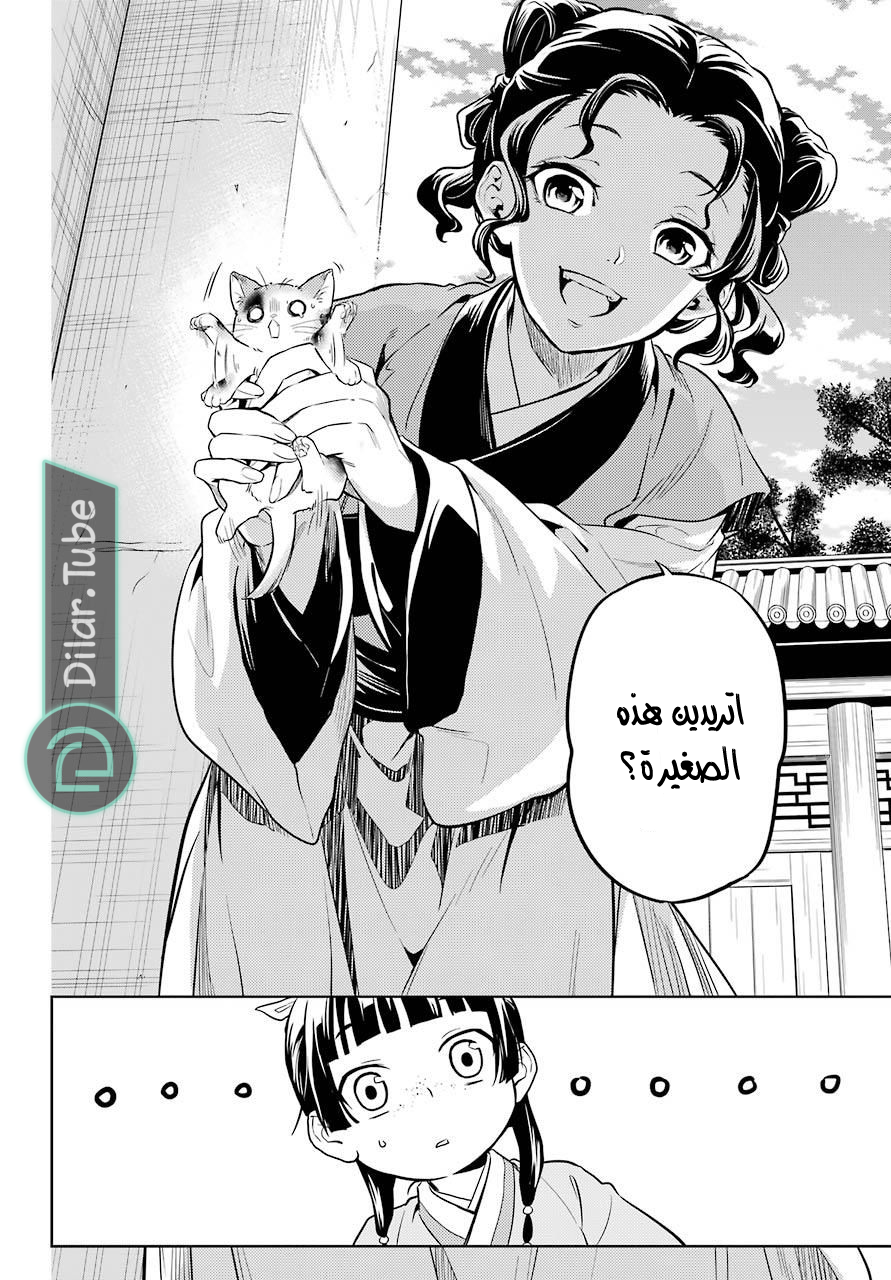 Read A Pharmacist's Monologue AR Manga Online
