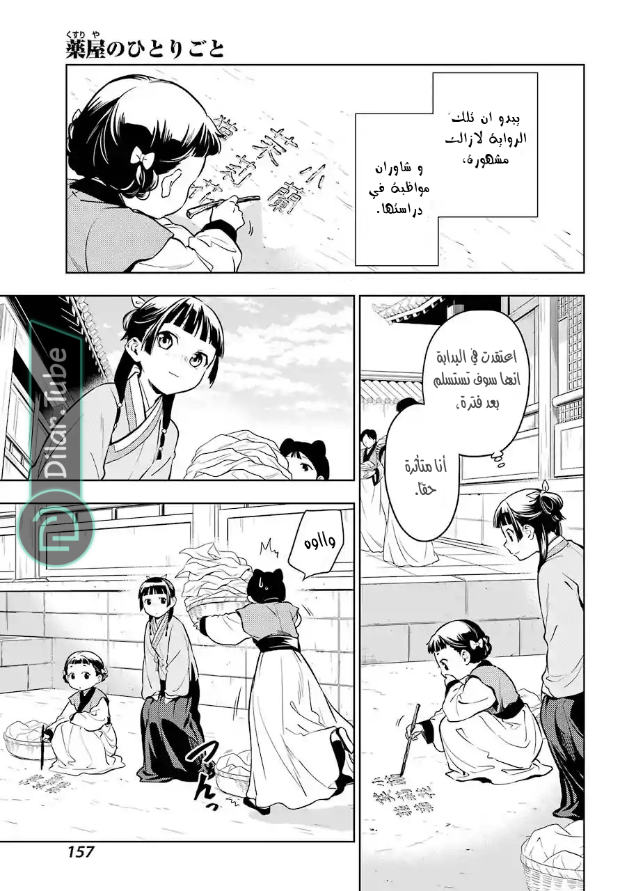 Read A Pharmacist's Monologue AR Manga Online