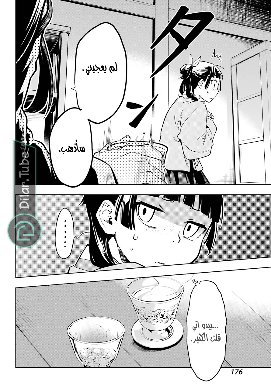 Read A Pharmacist's Monologue AR Manga Online