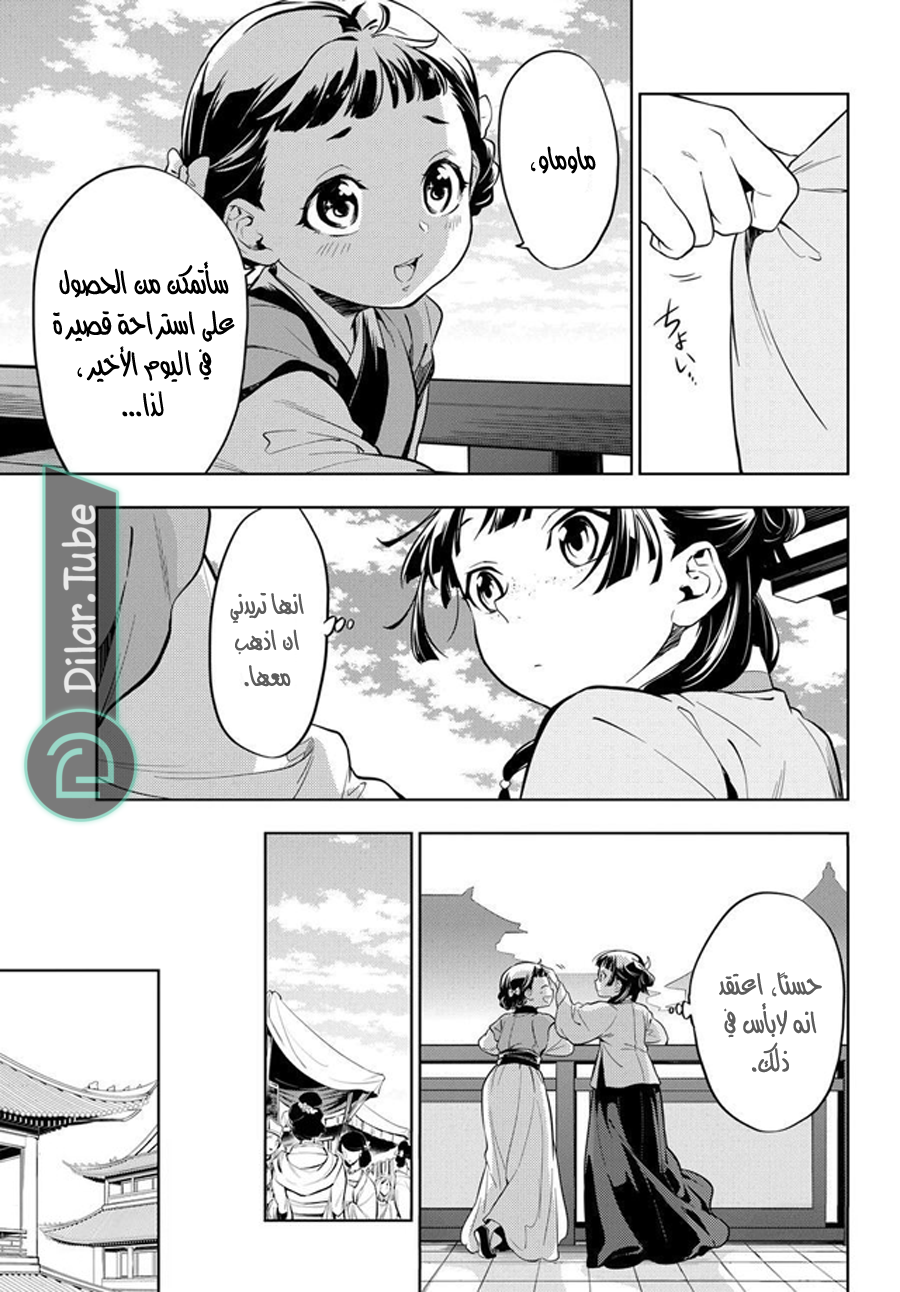 Read A Pharmacist's Monologue AR Manga Online