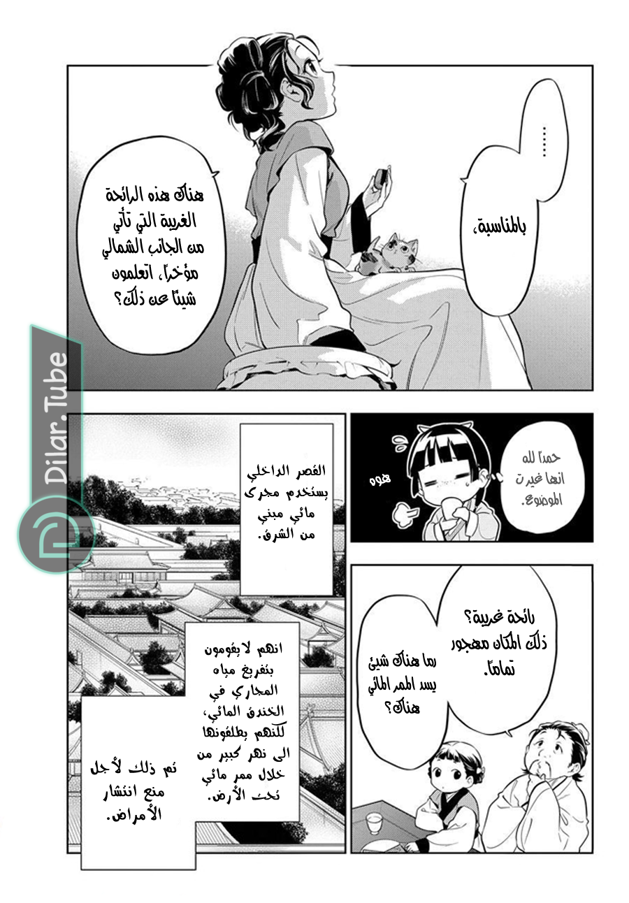 Read A Pharmacist's Monologue AR Manga Online