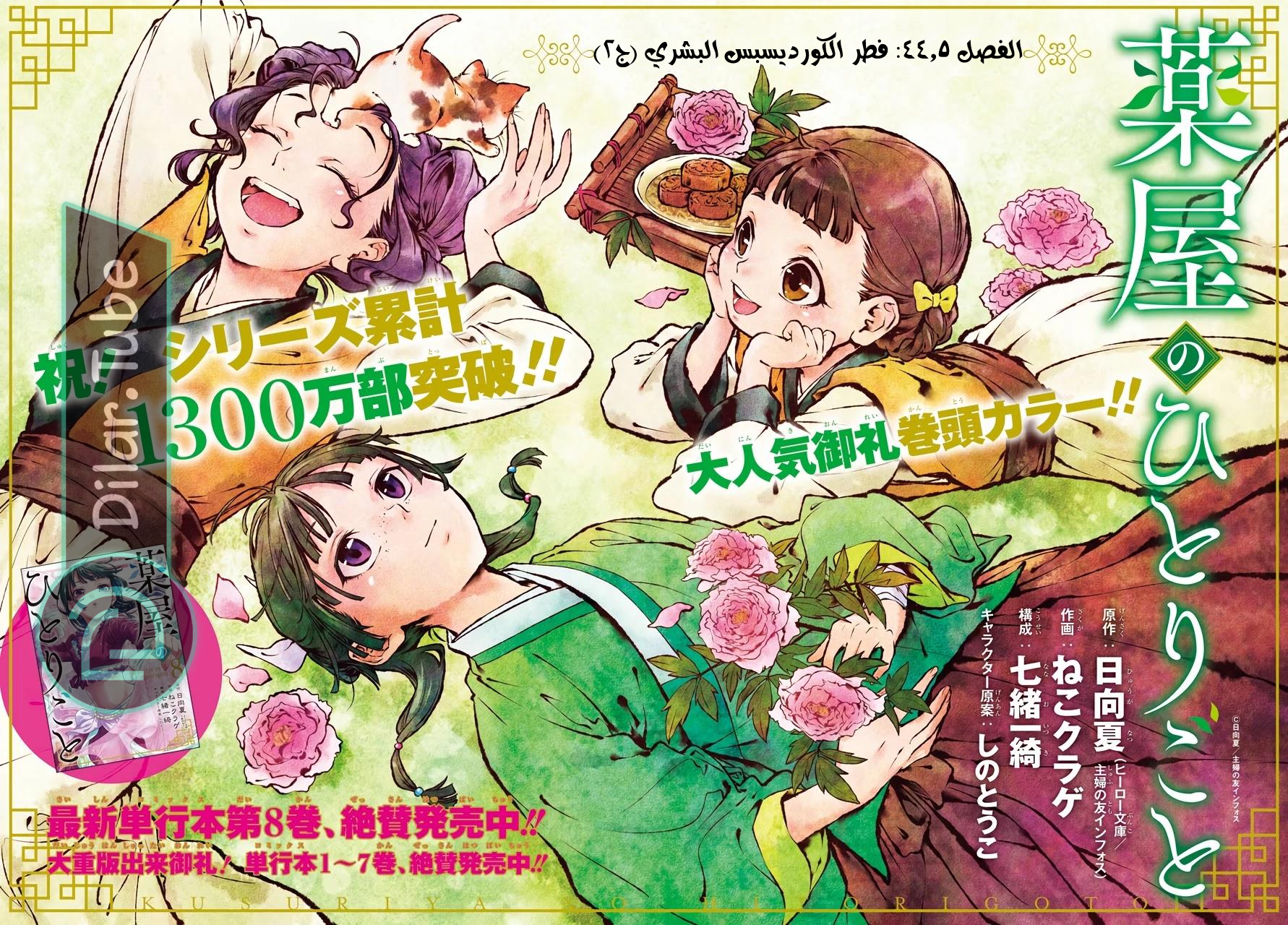 Read A Pharmacist's Monologue AR Manga Online
