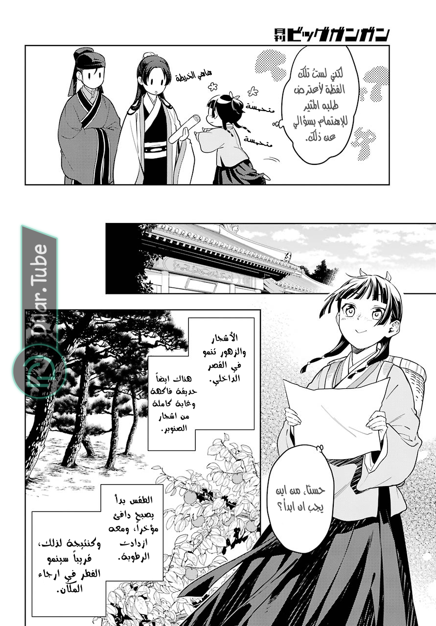 Read A Pharmacist's Monologue AR Manga Online