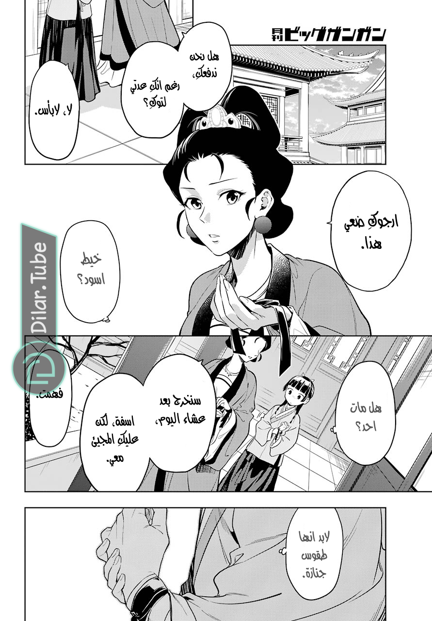 Read A Pharmacist's Monologue AR Manga Online