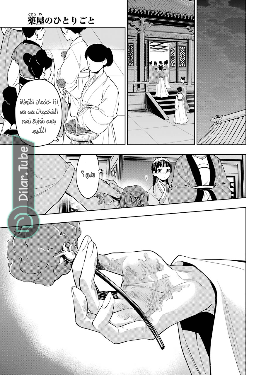 Read A Pharmacist's Monologue AR Manga Online
