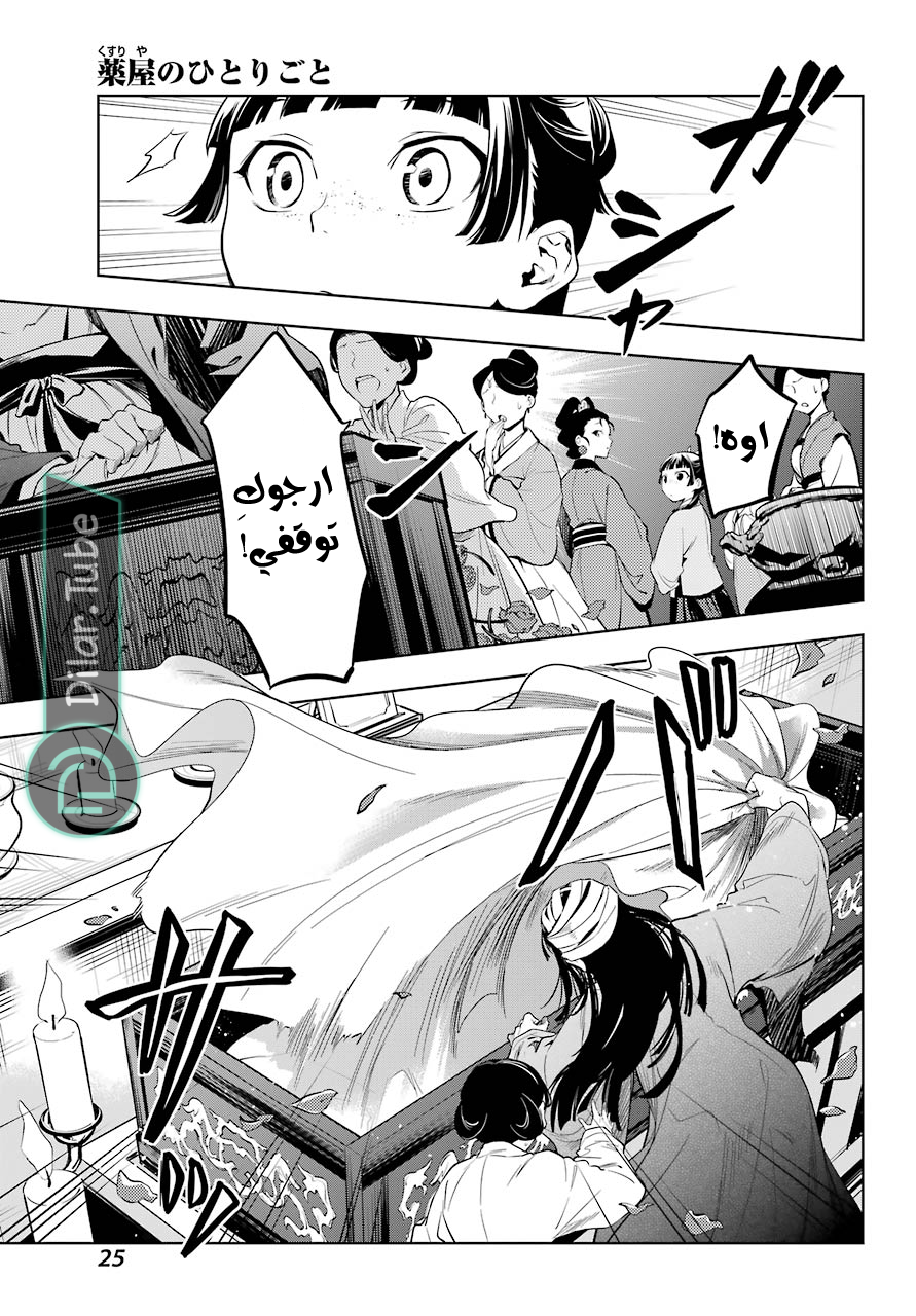 Read A Pharmacist's Monologue AR Manga Online