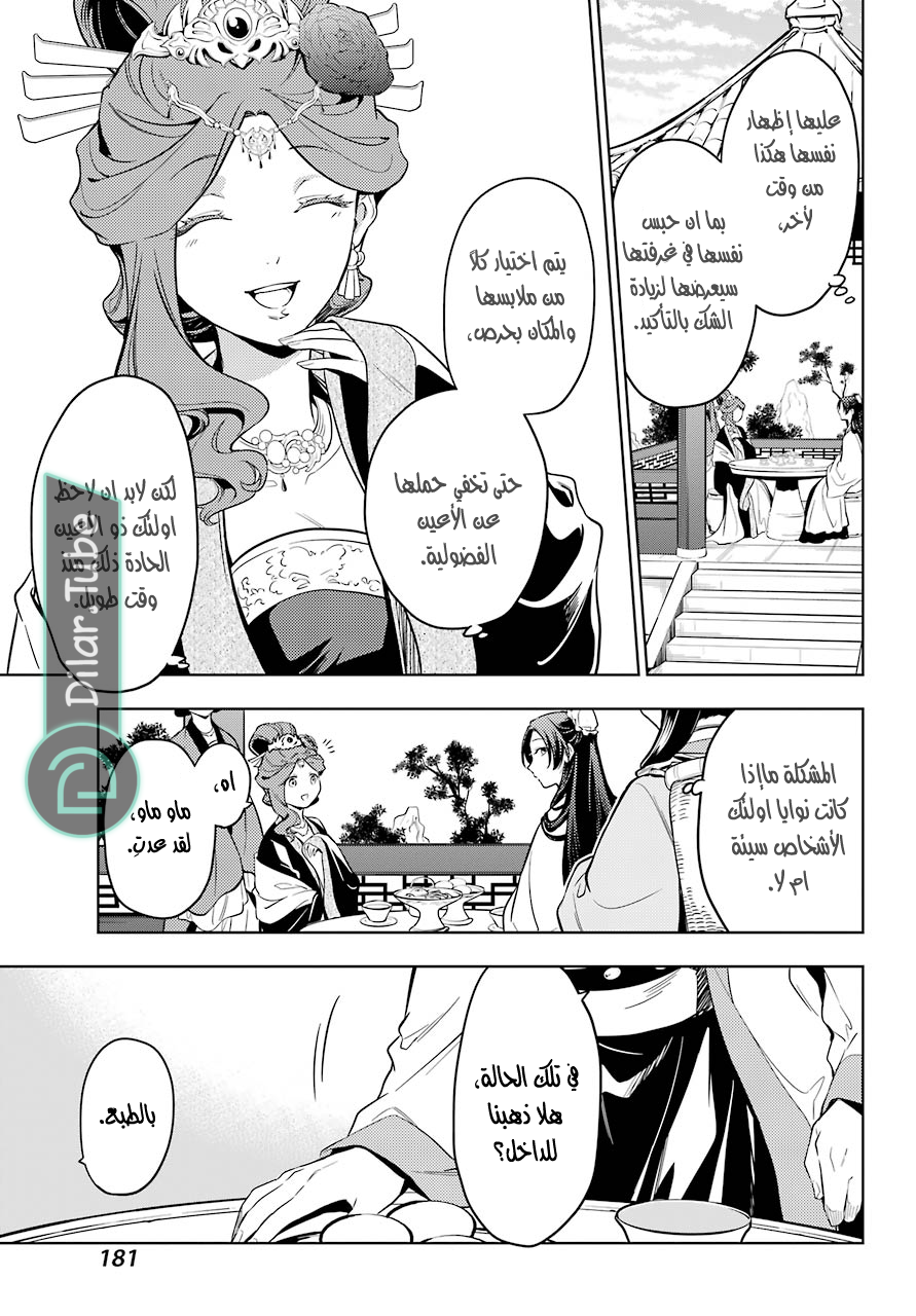 Read A Pharmacist's Monologue AR Manga Online