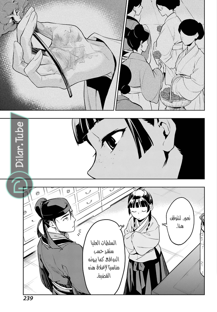 Read A Pharmacist's Monologue AR Manga Online