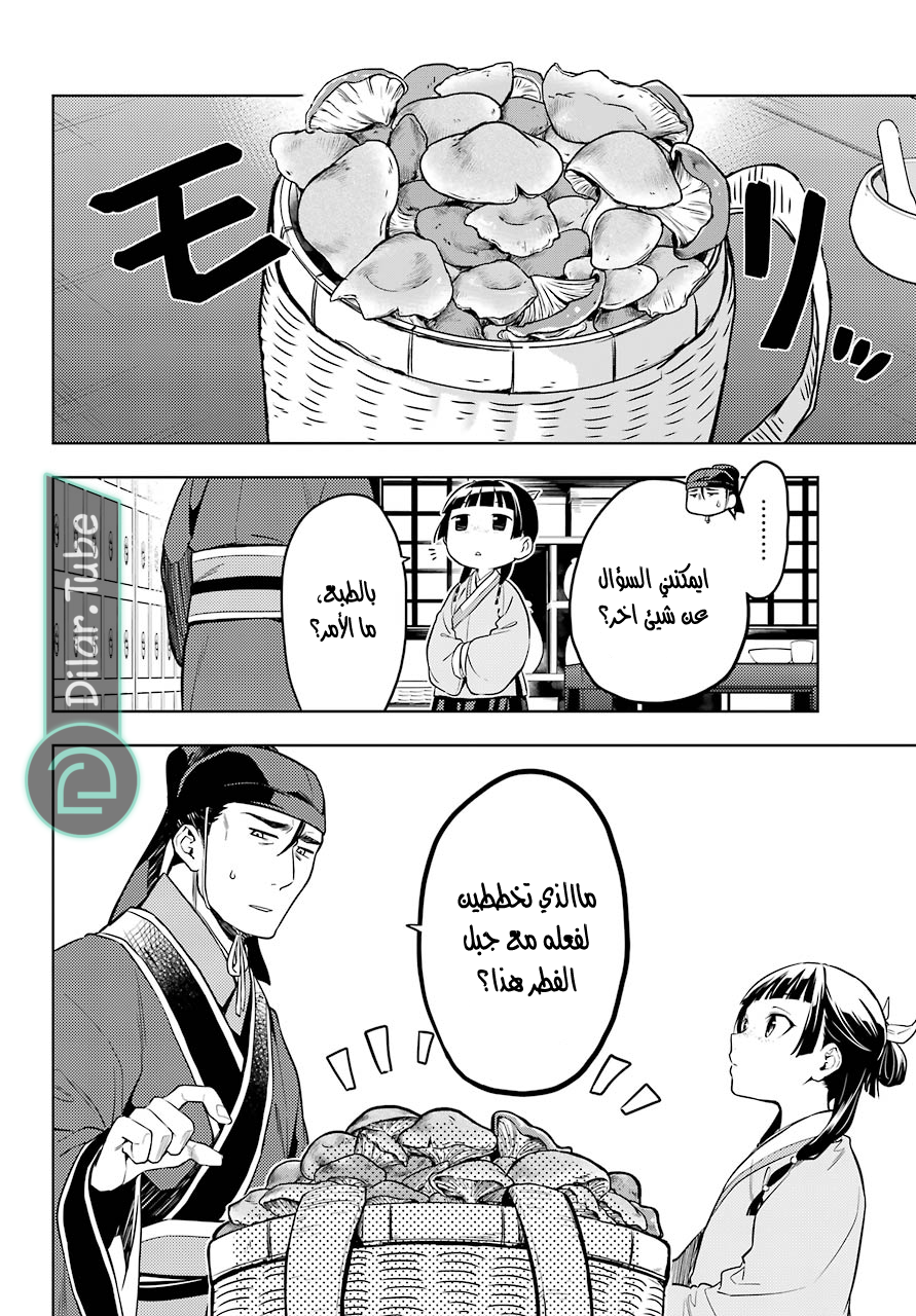 Read A Pharmacist's Monologue AR Manga Online