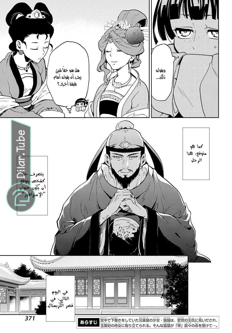Read A Pharmacist's Monologue AR Manga Online