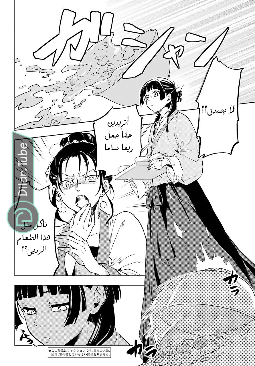 Read A Pharmacist's Monologue AR Manga Online