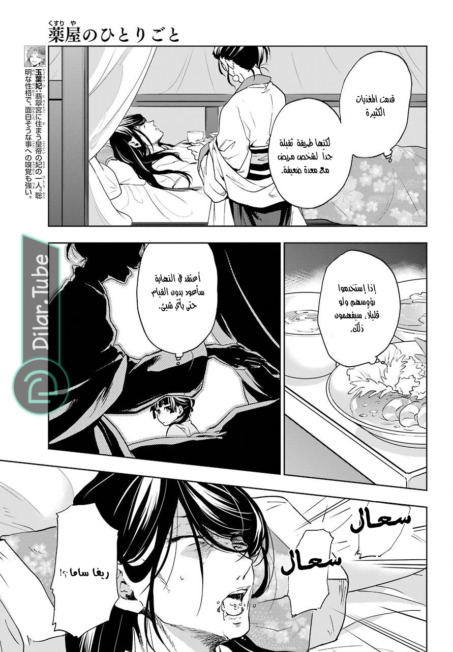Read A Pharmacist's Monologue AR Manga Online