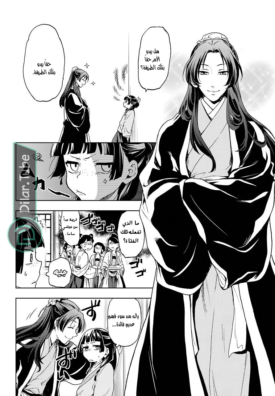 Read A Pharmacist's Monologue AR Manga Online