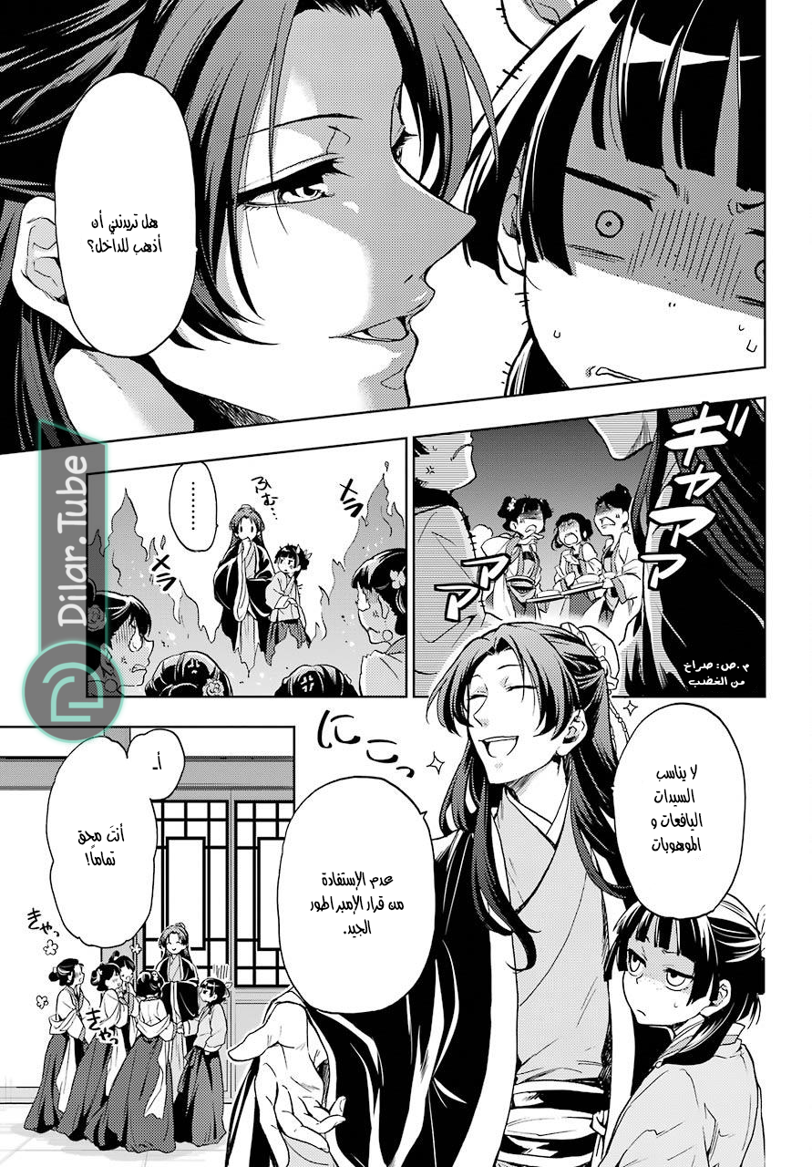 Read A Pharmacist's Monologue AR Manga Online