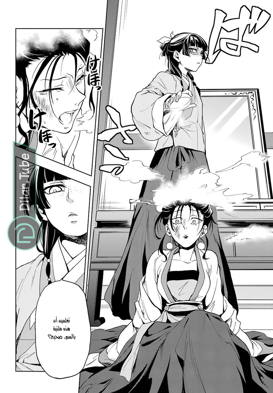 Read A Pharmacist's Monologue AR Manga Online