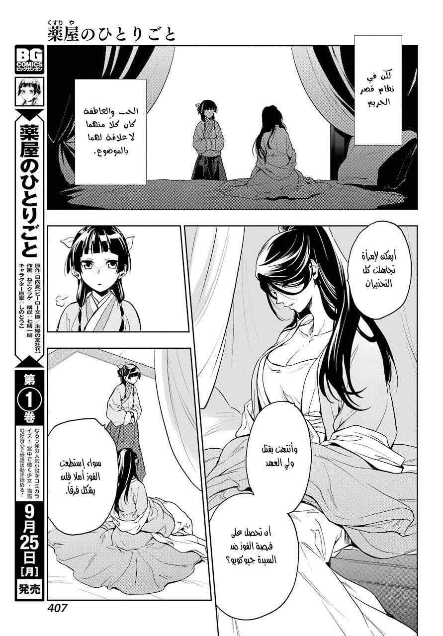 Read A Pharmacist's Monologue AR Manga Online