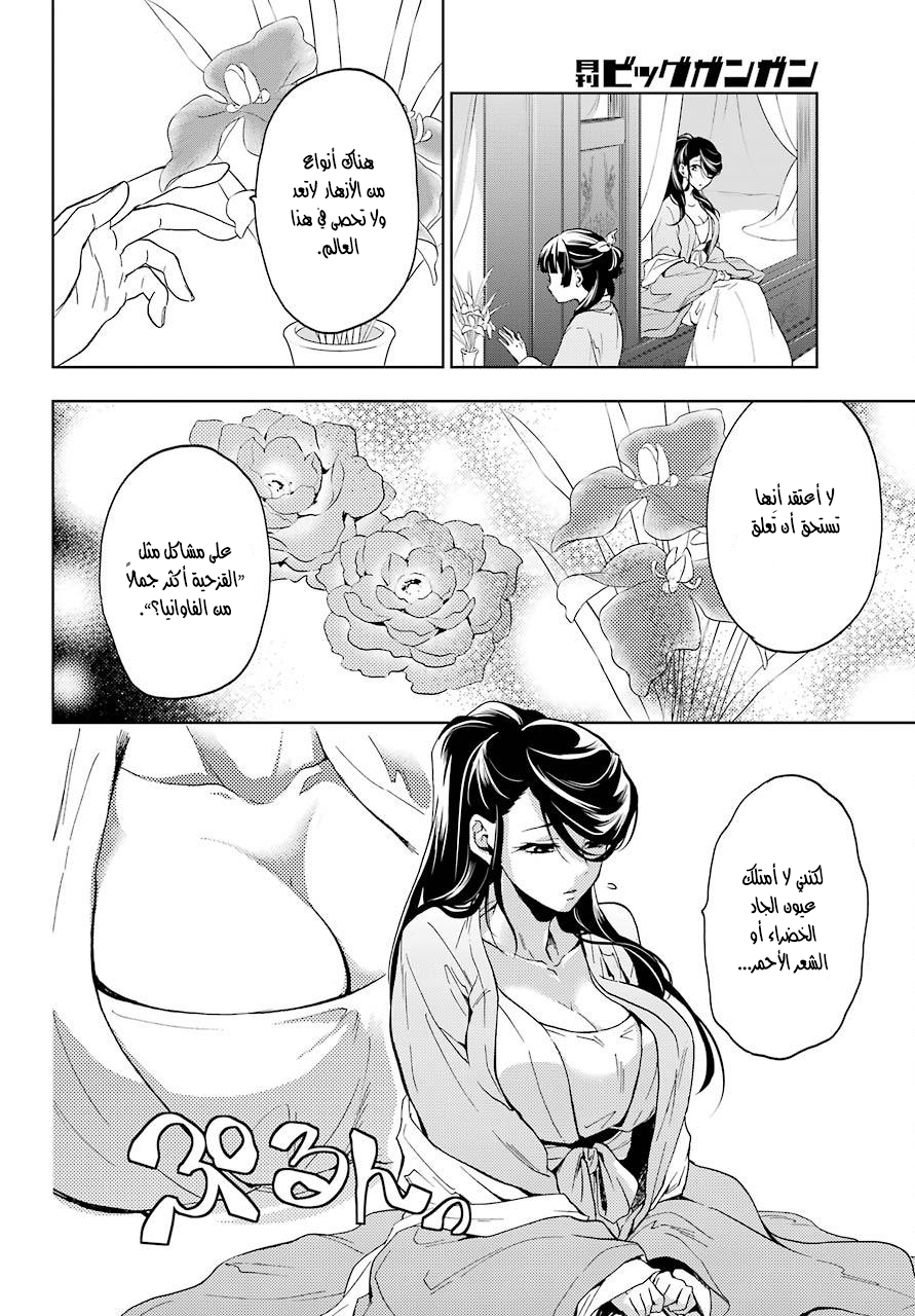 Read A Pharmacist's Monologue AR Manga Online