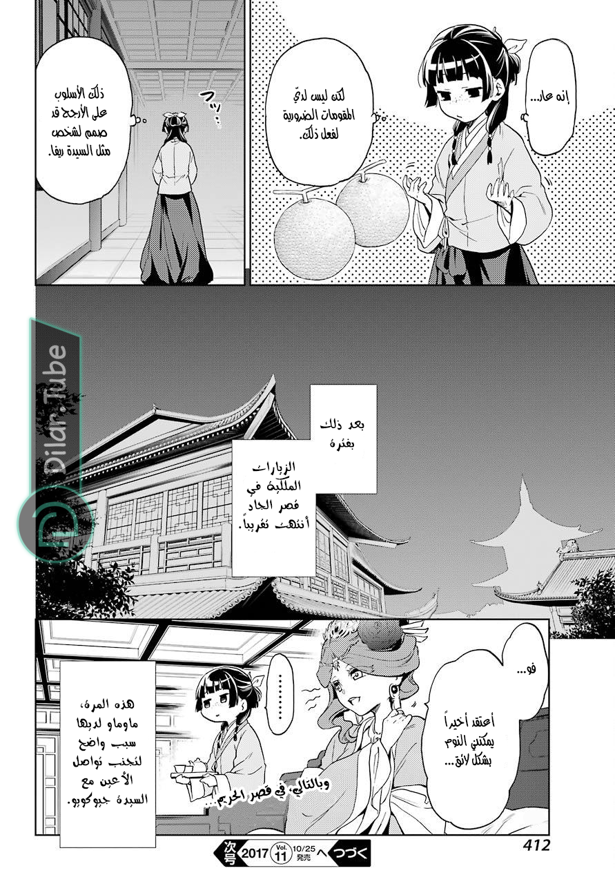 Read A Pharmacist's Monologue AR Manga Online