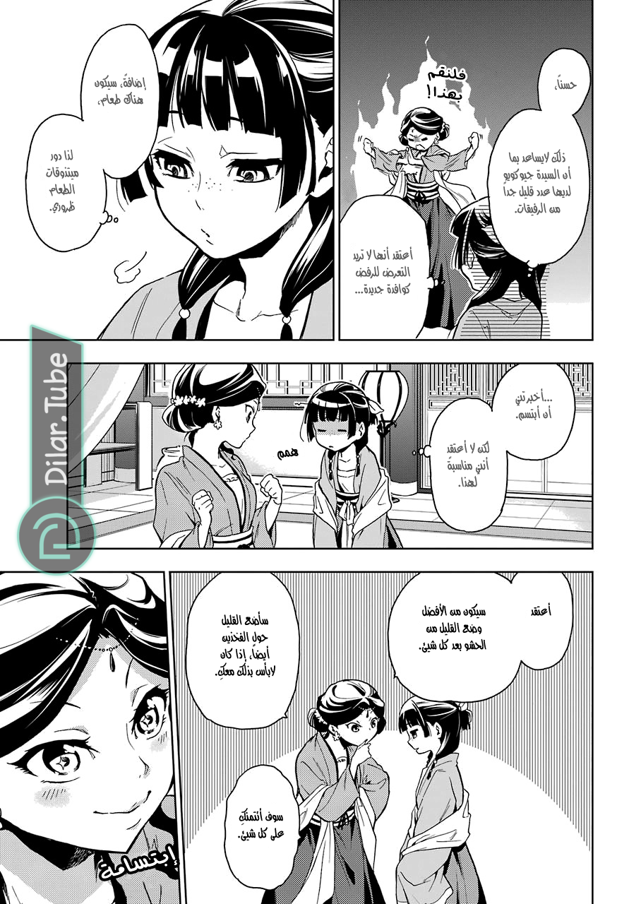 Read A Pharmacist's Monologue AR Manga Online