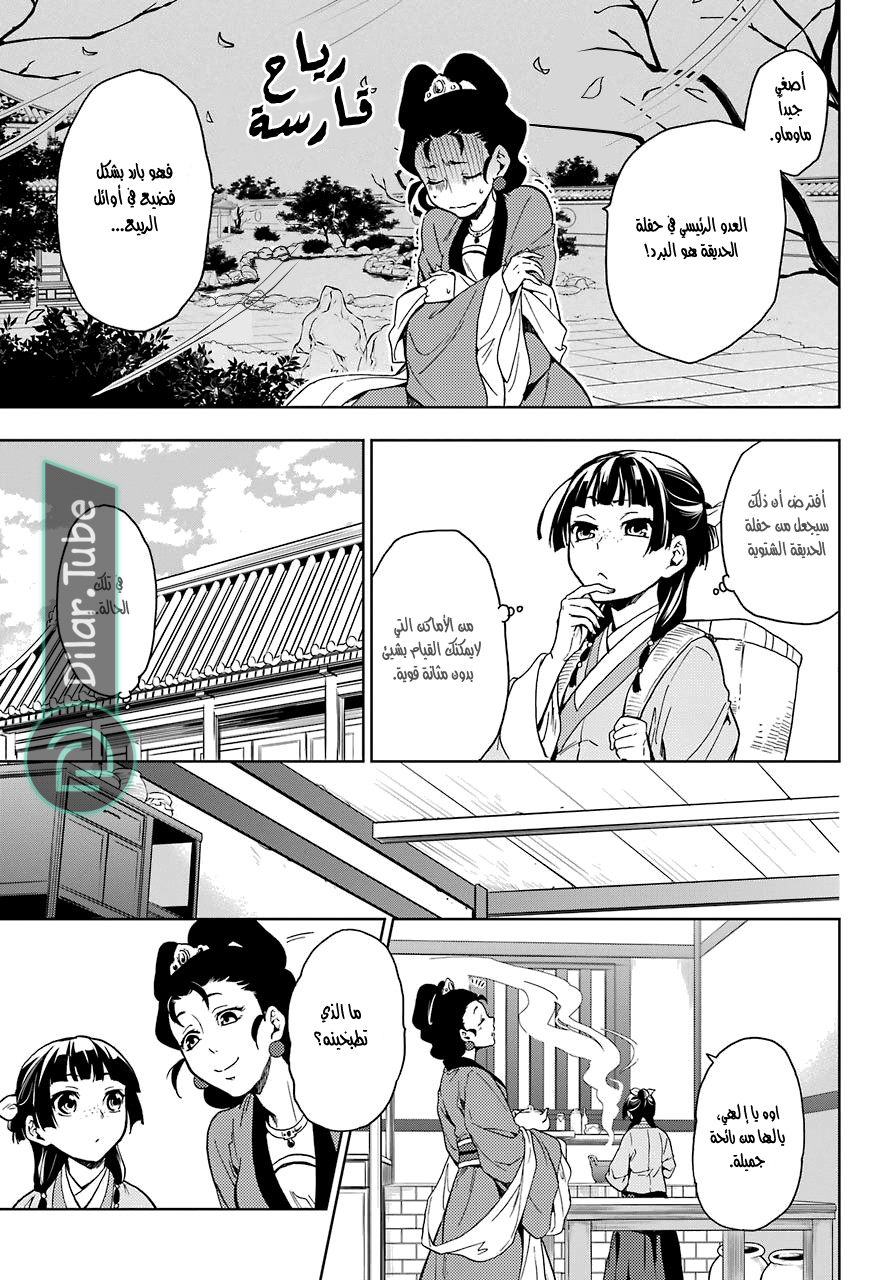 Read A Pharmacist's Monologue AR Manga Online