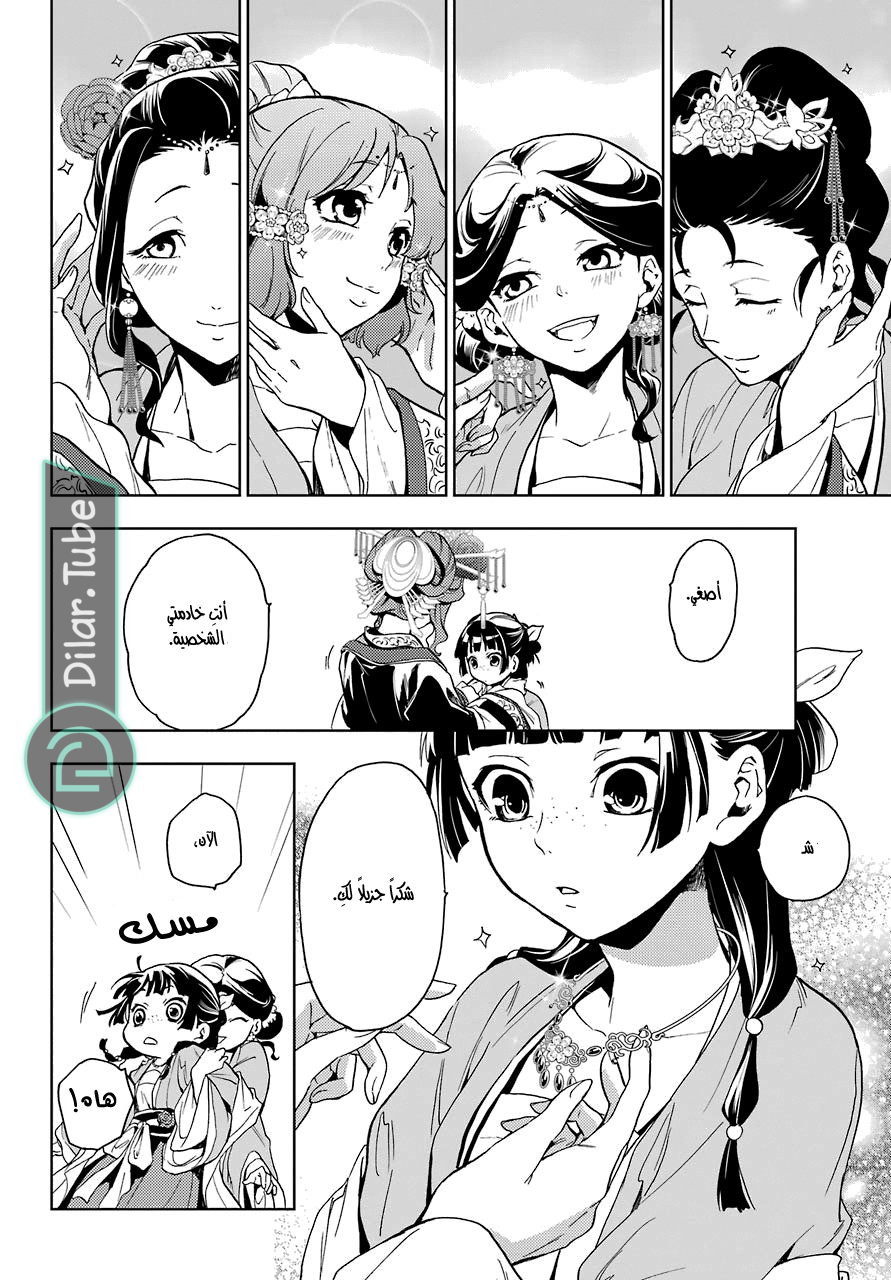Read A Pharmacist's Monologue AR Manga Online
