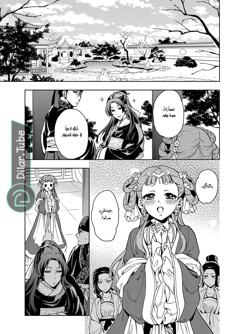 Read A Pharmacist's Monologue AR Manga Online