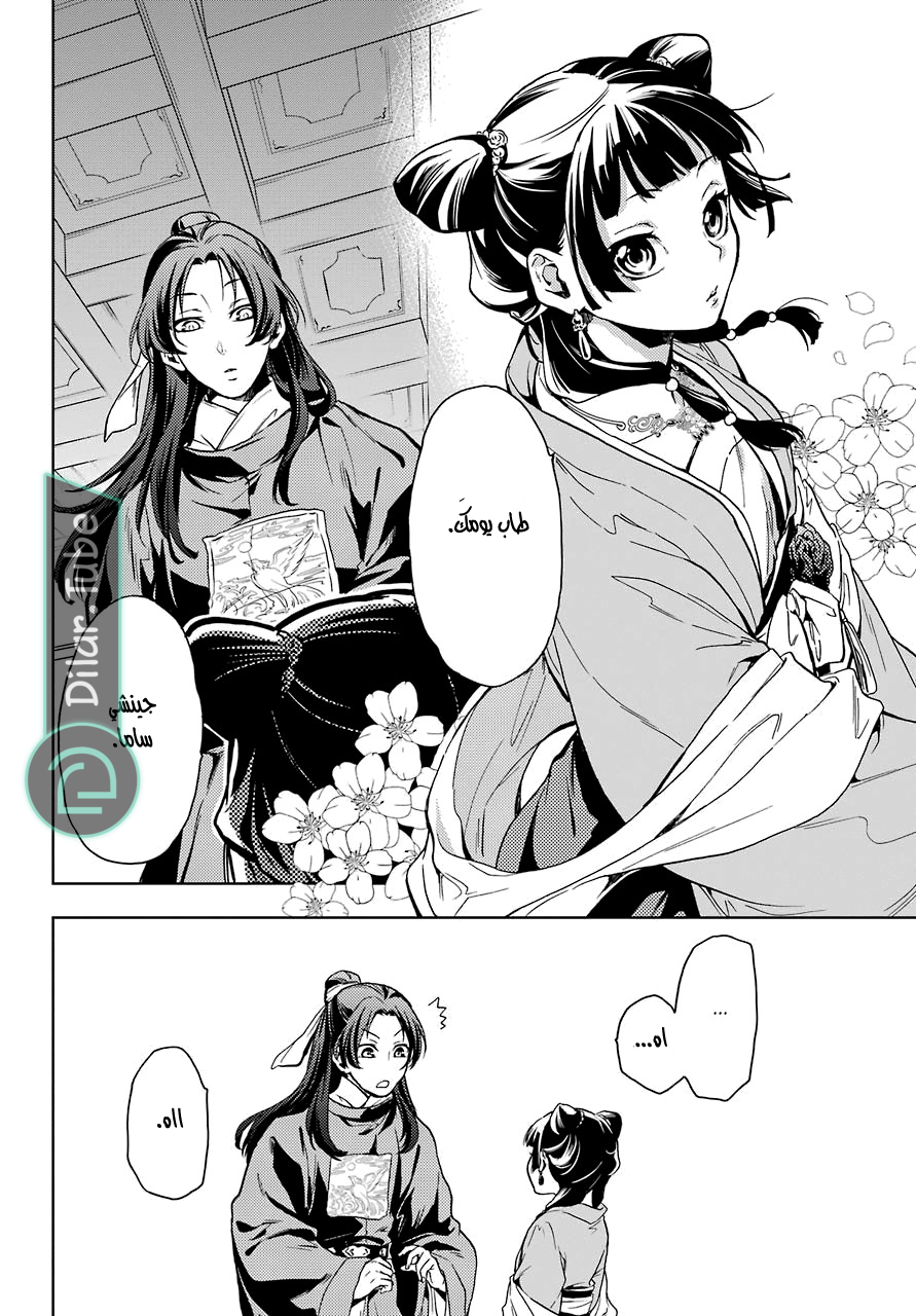 Read A Pharmacist's Monologue AR Manga Online