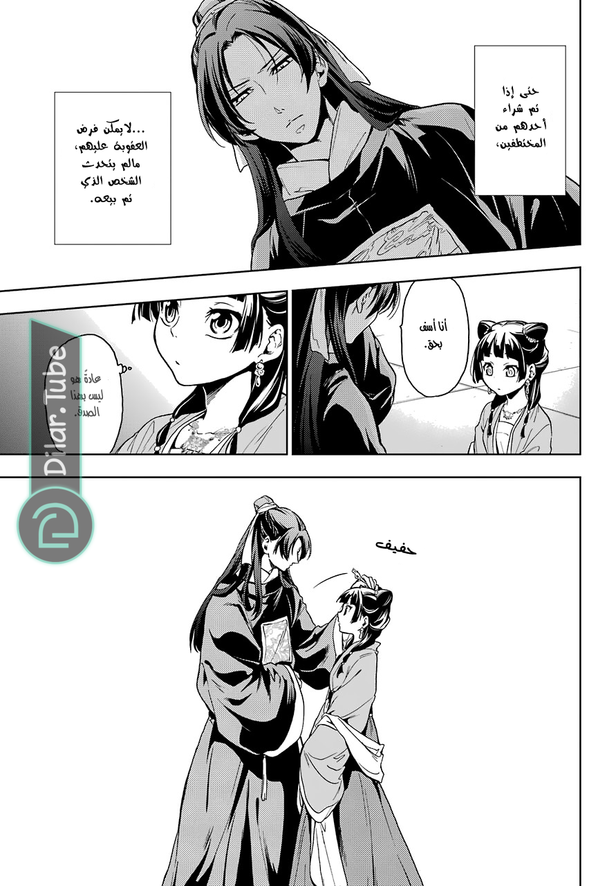 Read A Pharmacist's Monologue AR Manga Online