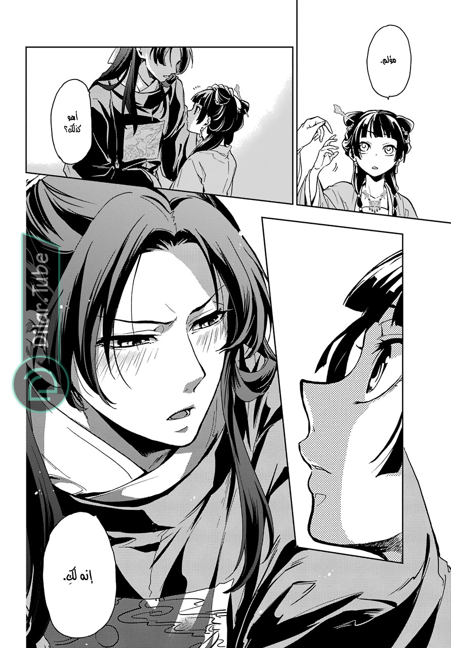 Read A Pharmacist's Monologue AR Manga Online