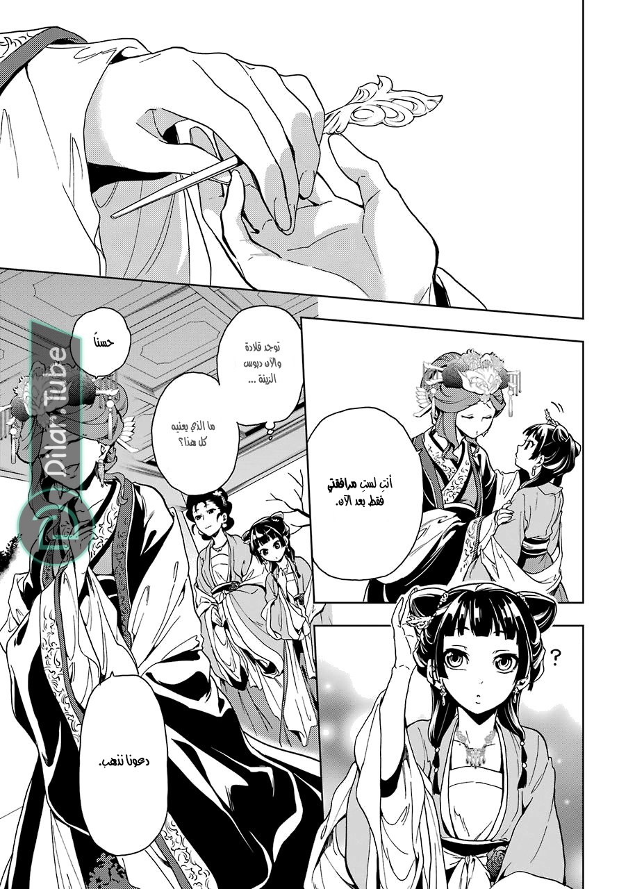 Read A Pharmacist's Monologue AR Manga Online