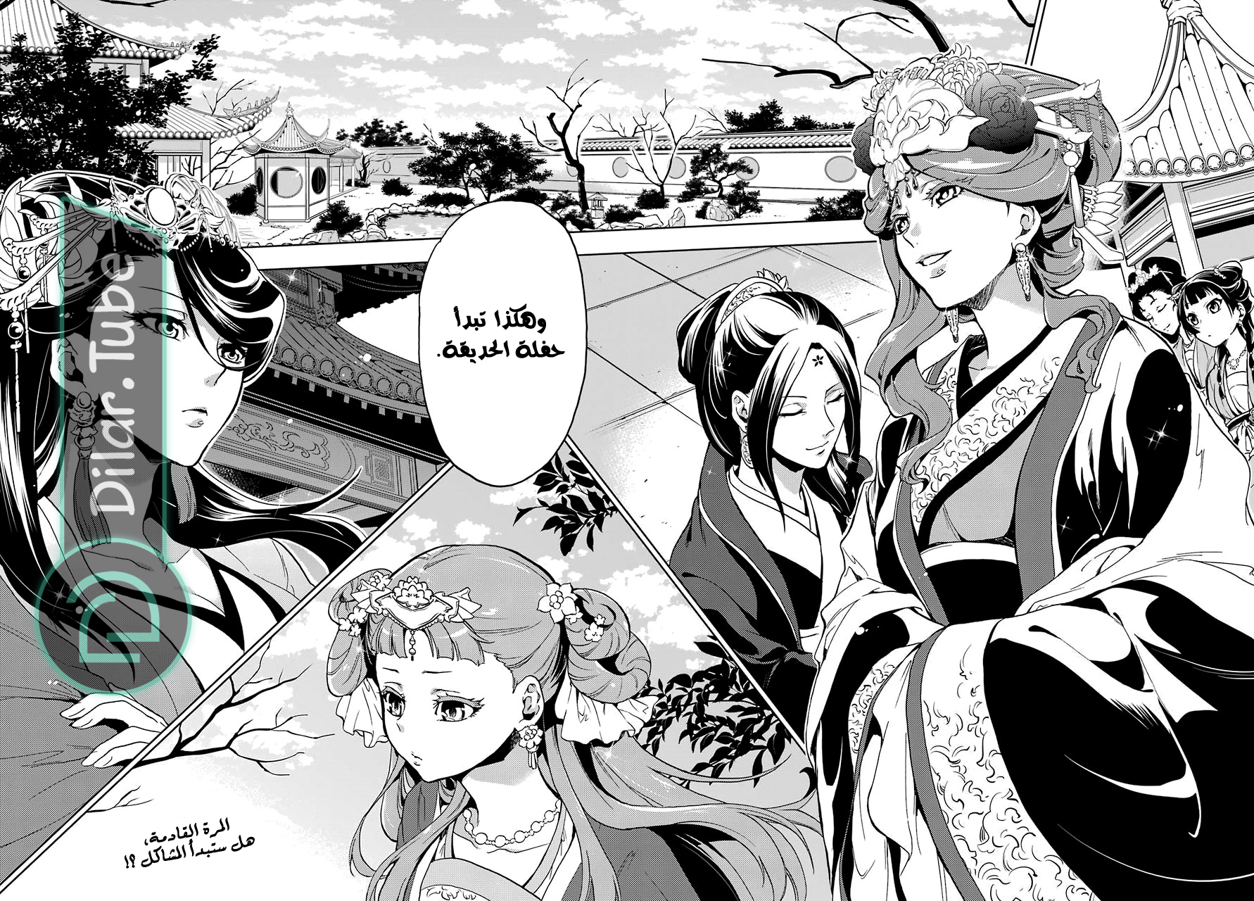 Read A Pharmacist's Monologue AR Manga Online