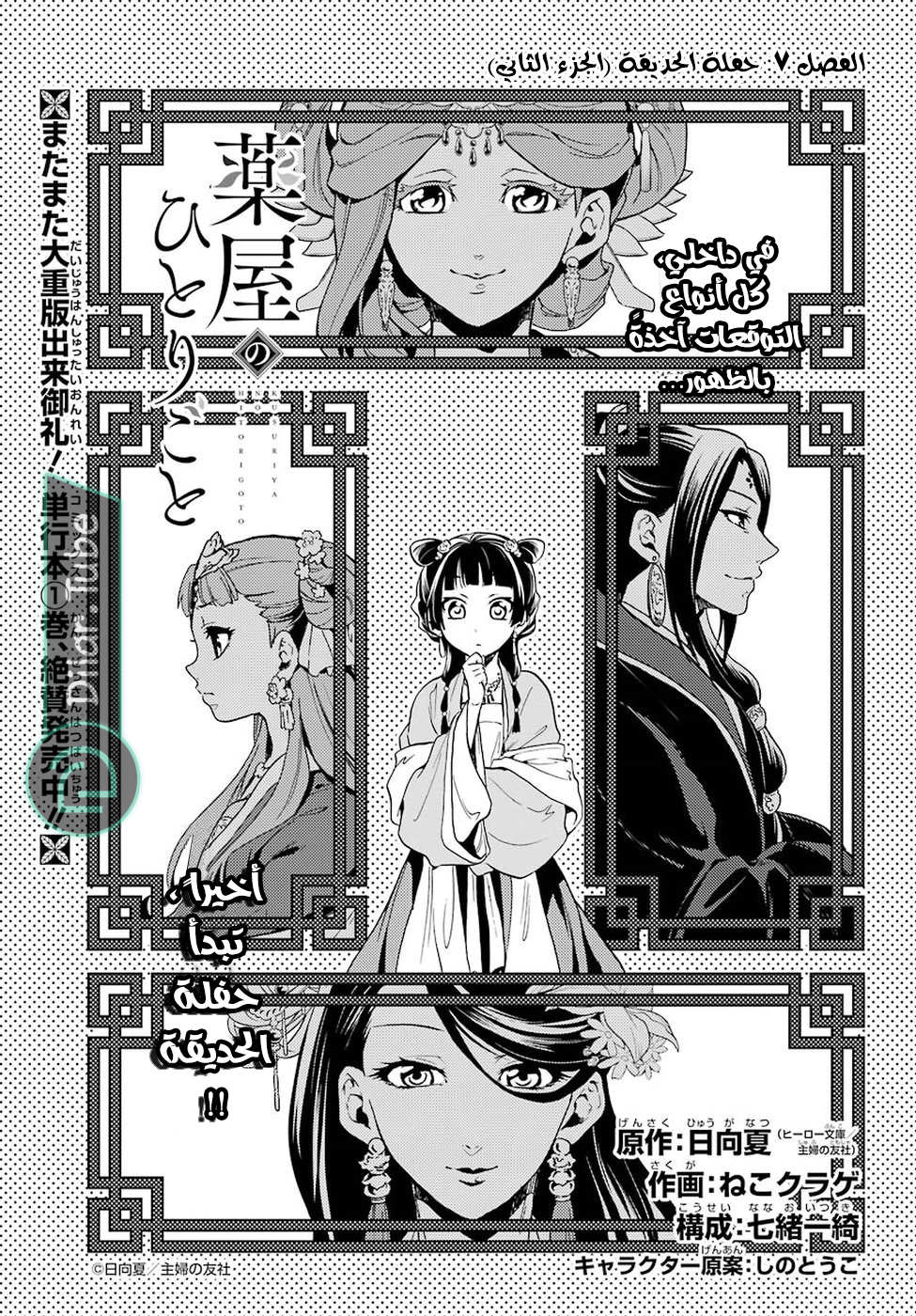 Read A Pharmacist's Monologue AR Manga Online