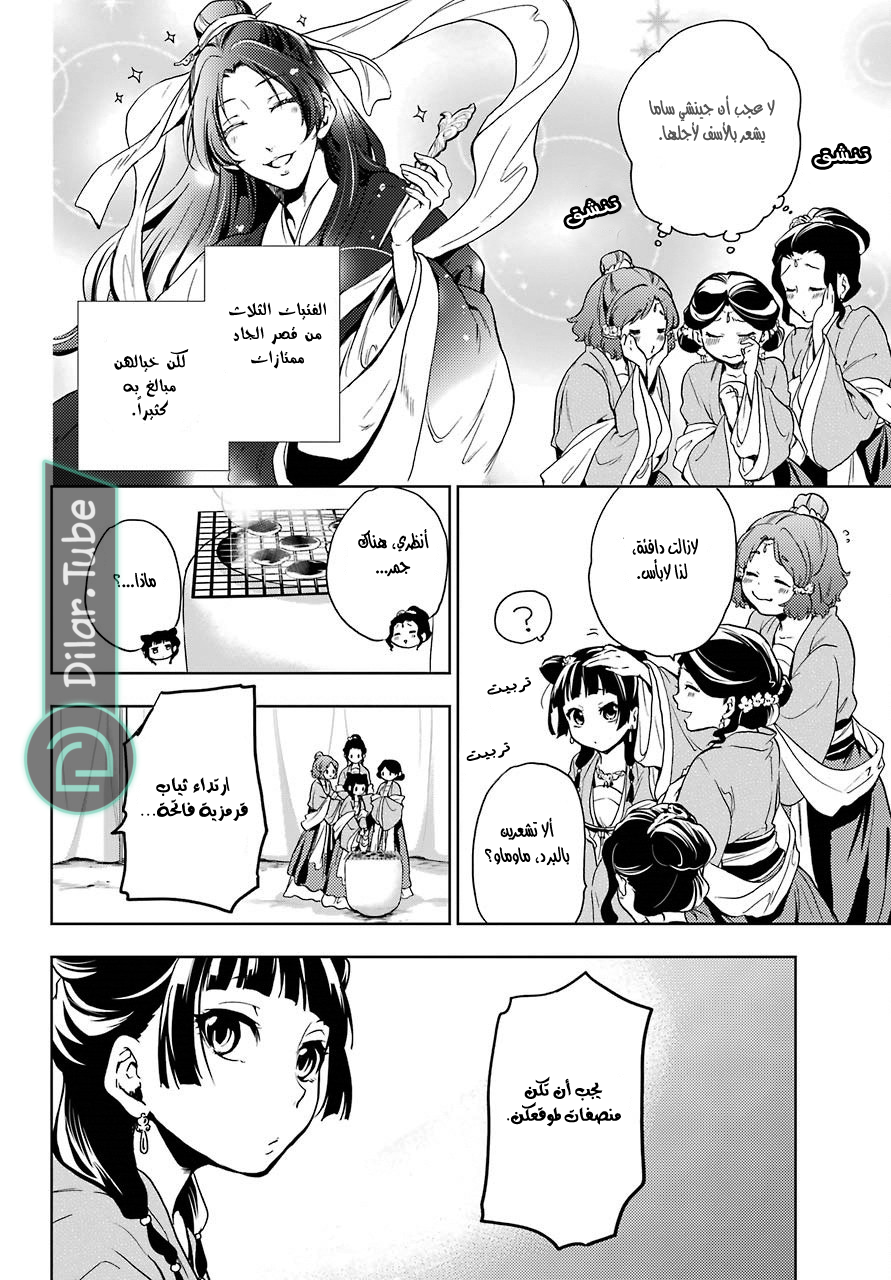 Read A Pharmacist's Monologue AR Manga Online