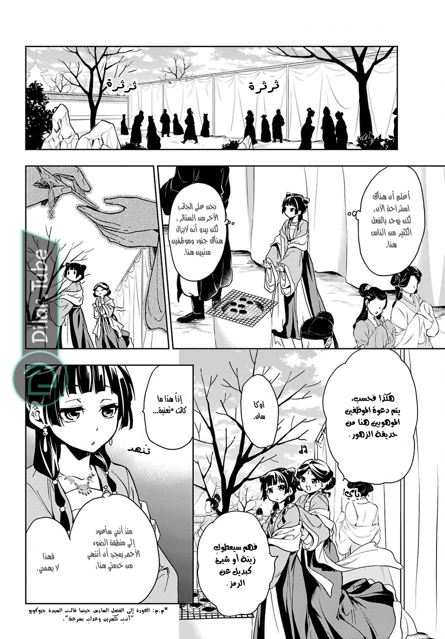 Read A Pharmacist's Monologue AR Manga Online