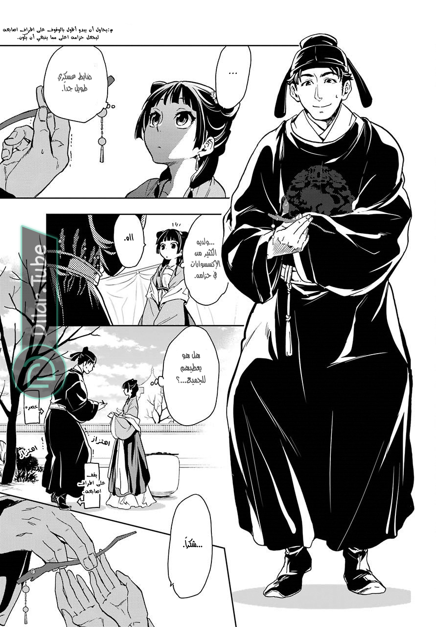Read A Pharmacist's Monologue AR Manga Online
