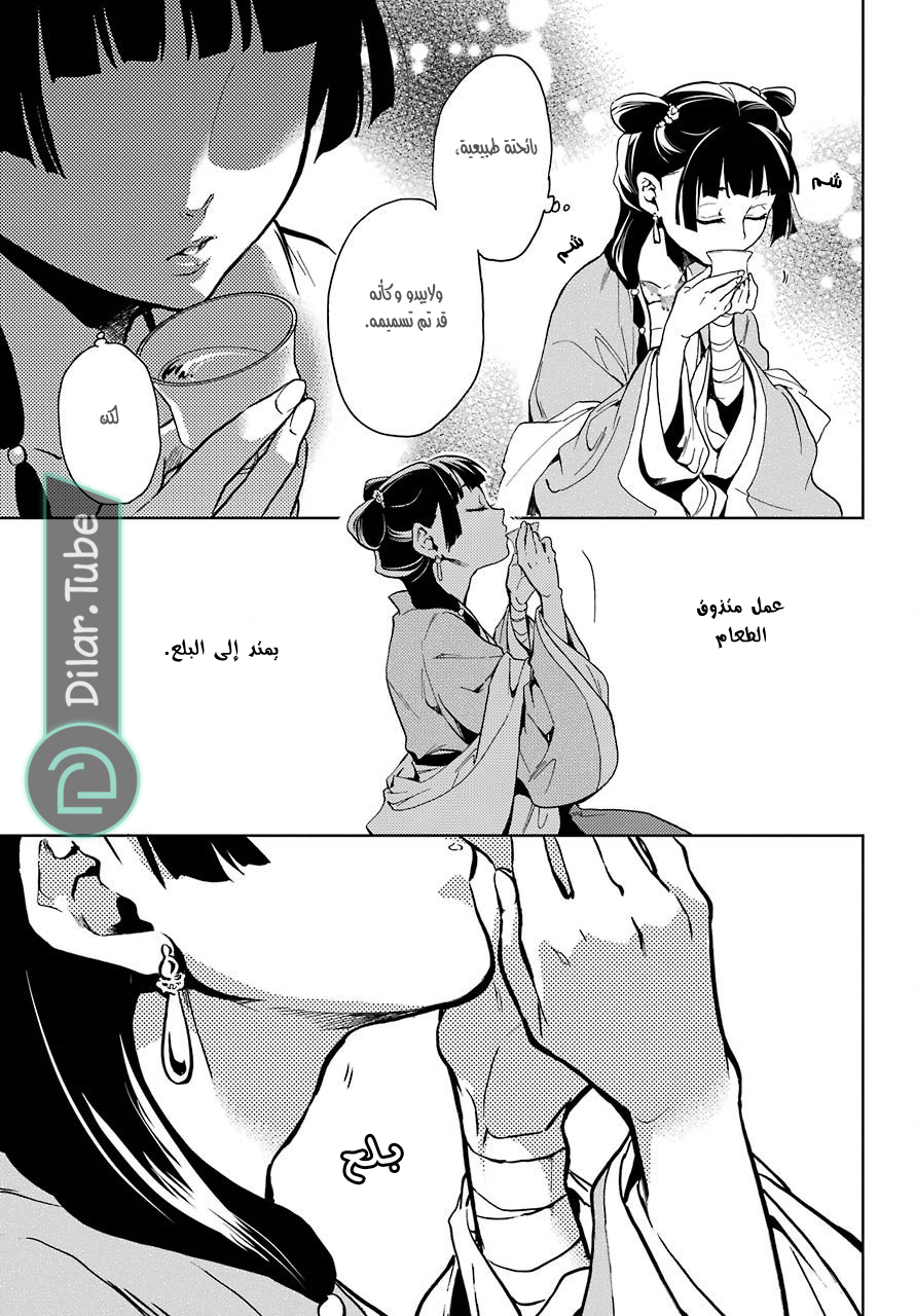 Read A Pharmacist's Monologue AR Manga Online