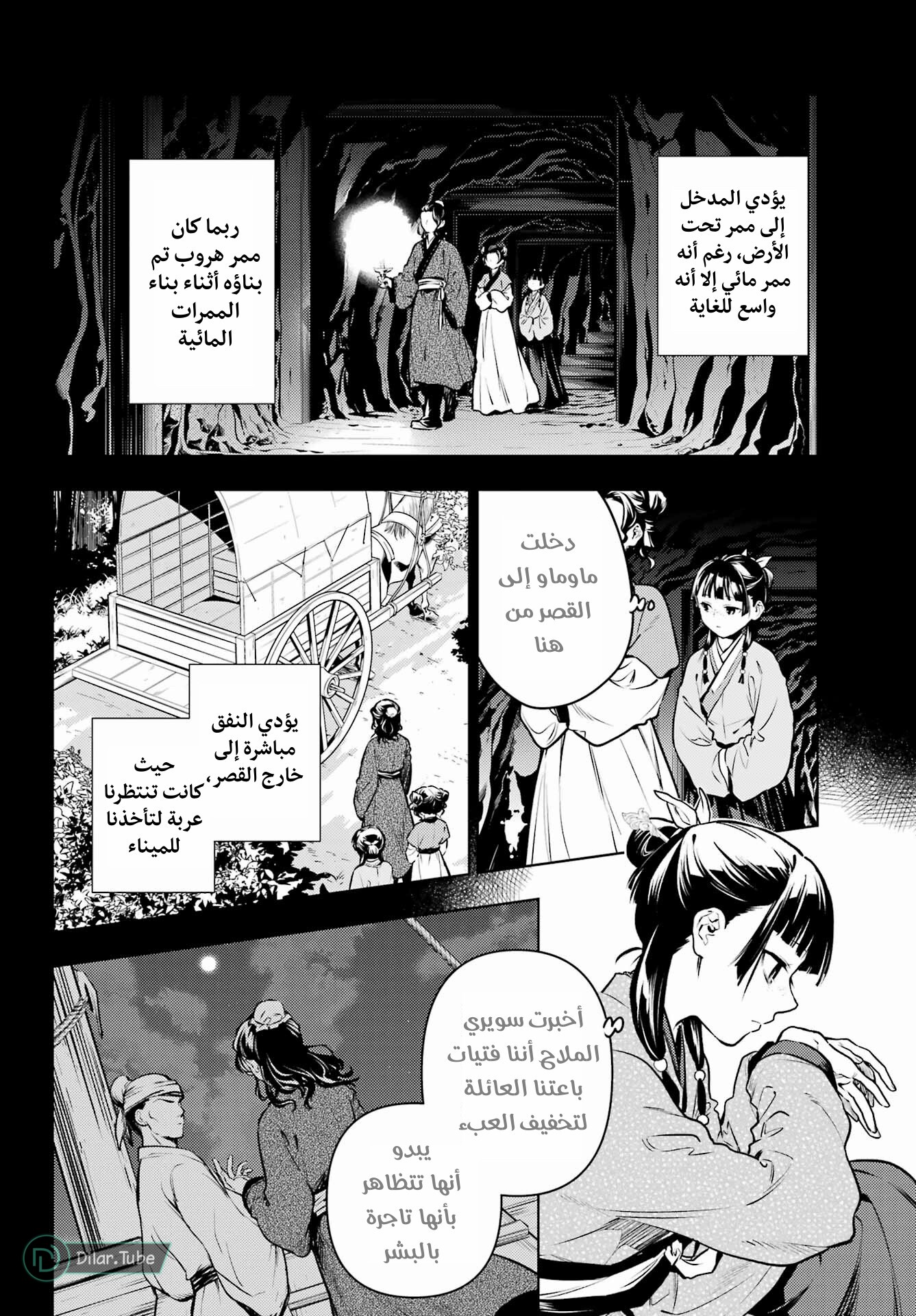 Read A Pharmacist's Monologue AR Manga Online