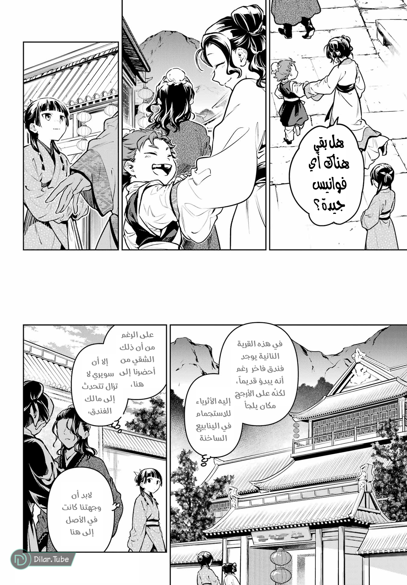 Read A Pharmacist's Monologue AR Manga Online