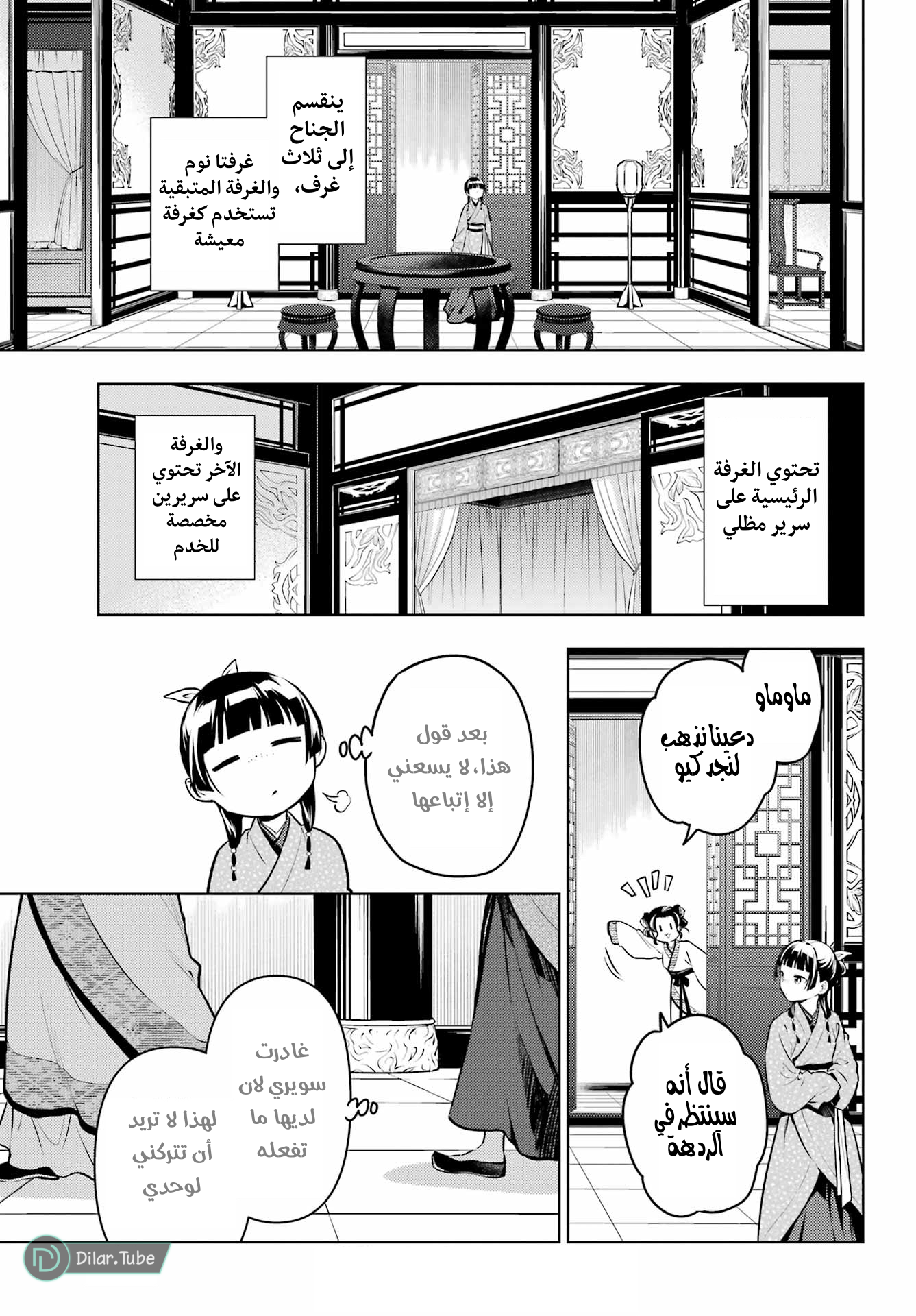 Read A Pharmacist's Monologue AR Manga Online