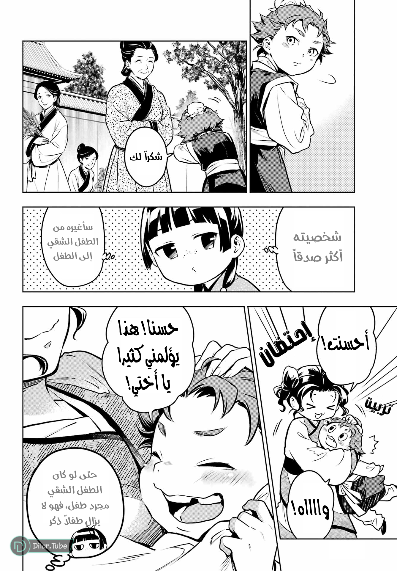 Read A Pharmacist's Monologue AR Manga Online