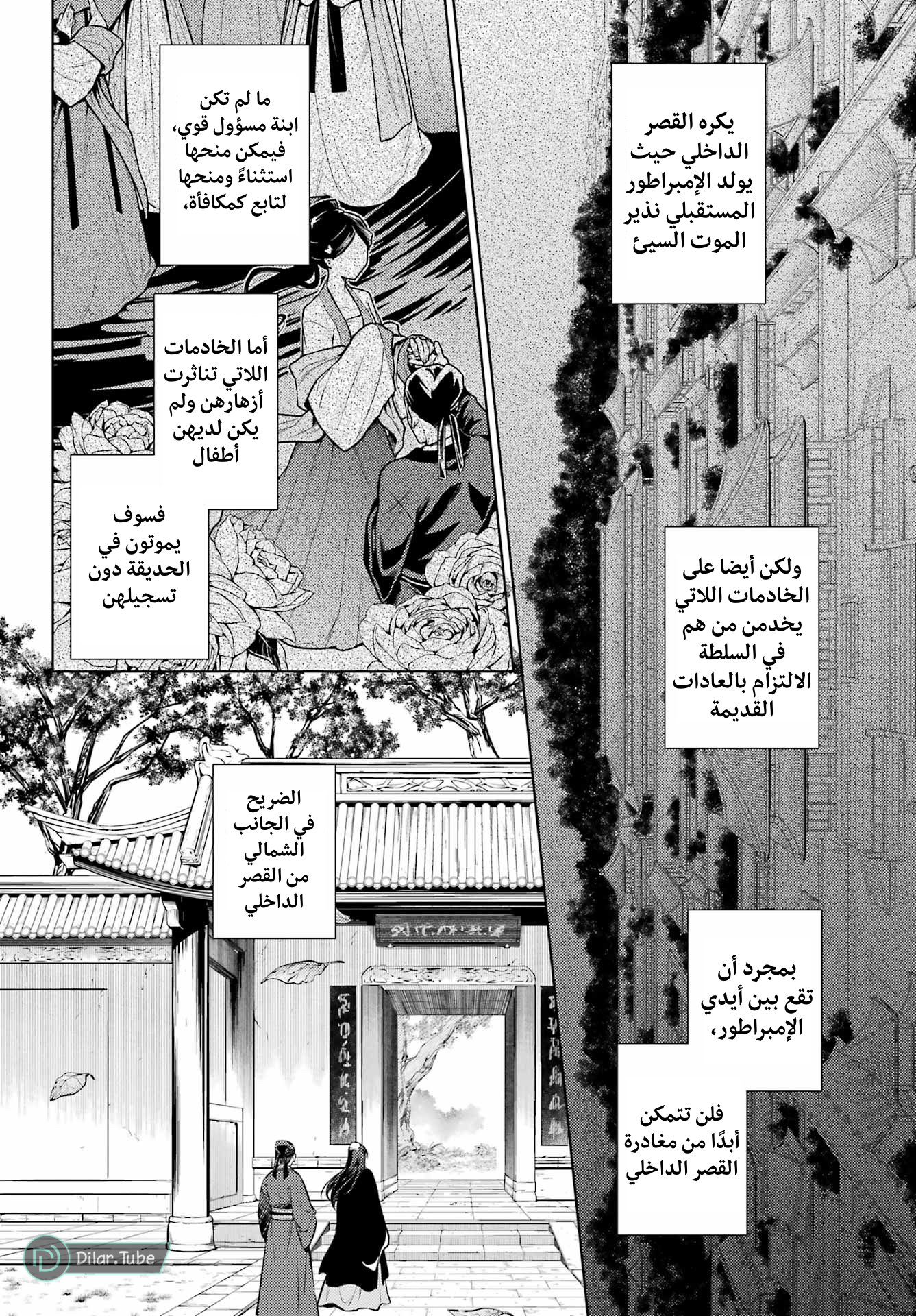 Read A Pharmacist's Monologue AR Manga Online