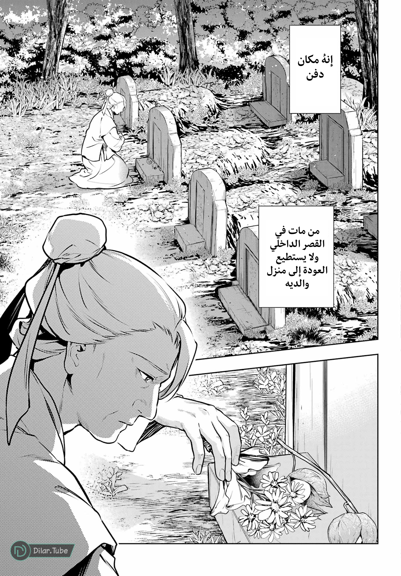 Read A Pharmacist's Monologue AR Manga Online