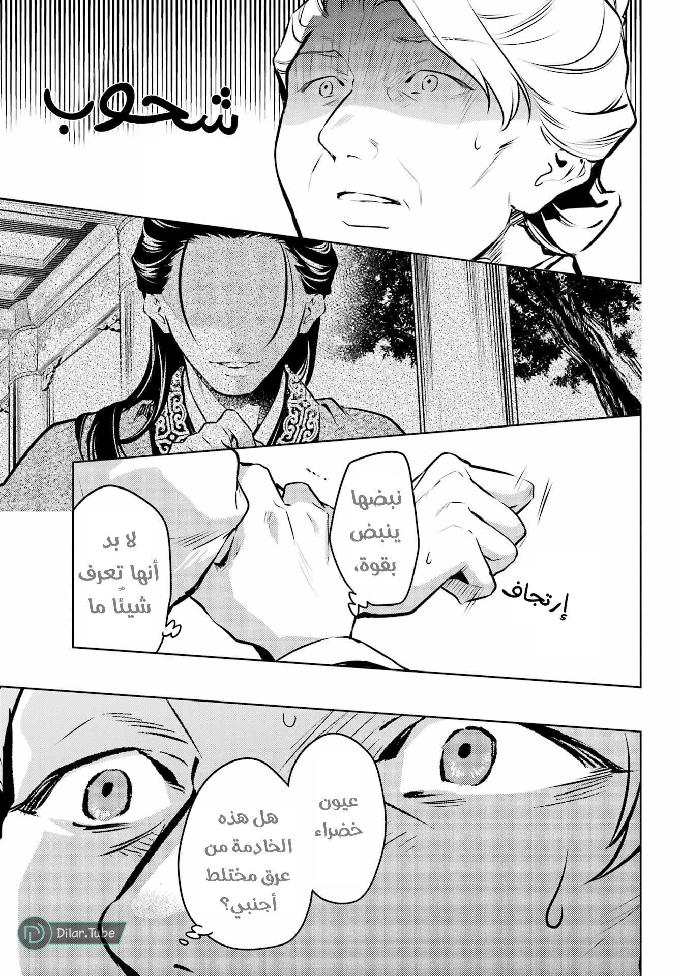 Read A Pharmacist's Monologue AR Manga Online