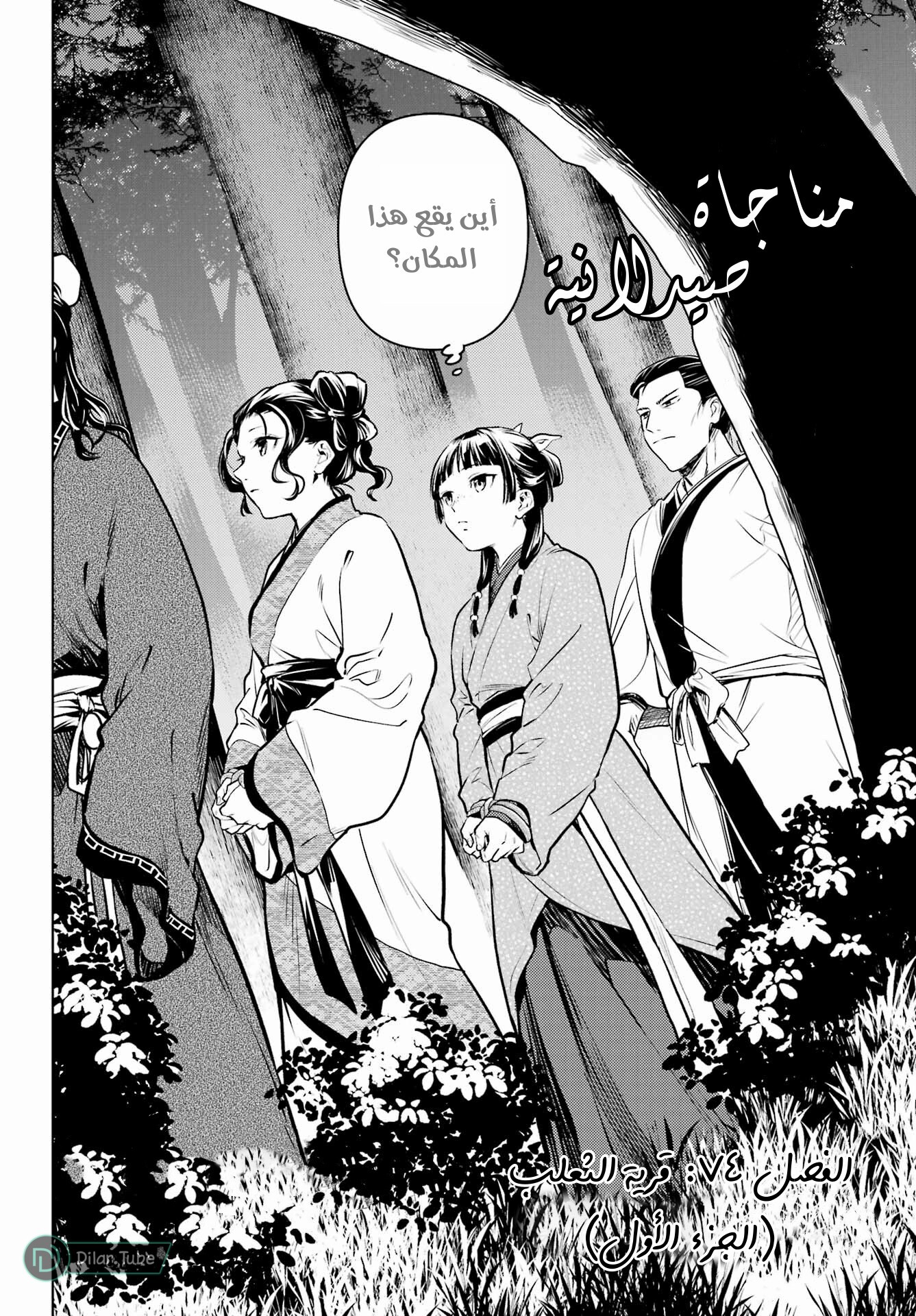 Read A Pharmacist's Monologue AR Manga Online