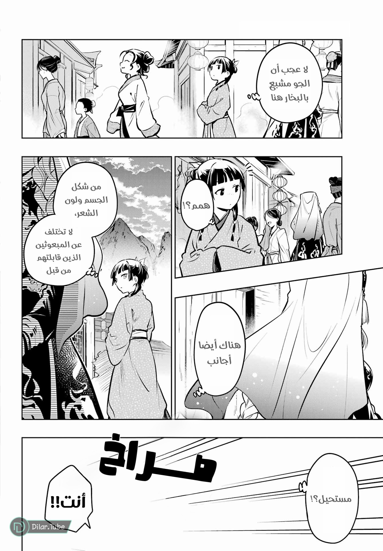 Read A Pharmacist's Monologue AR Manga Online