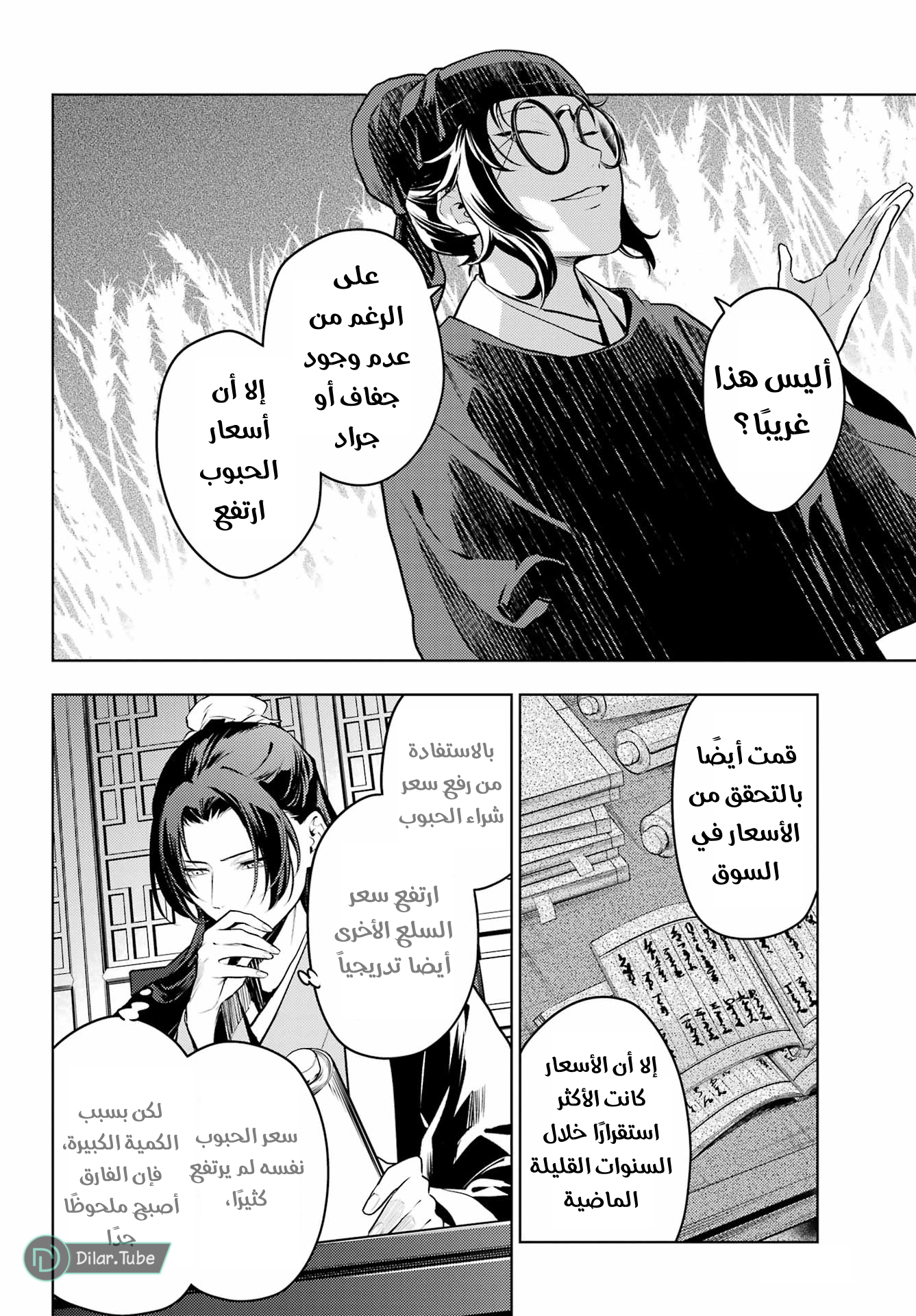Read A Pharmacist's Monologue AR Manga Online