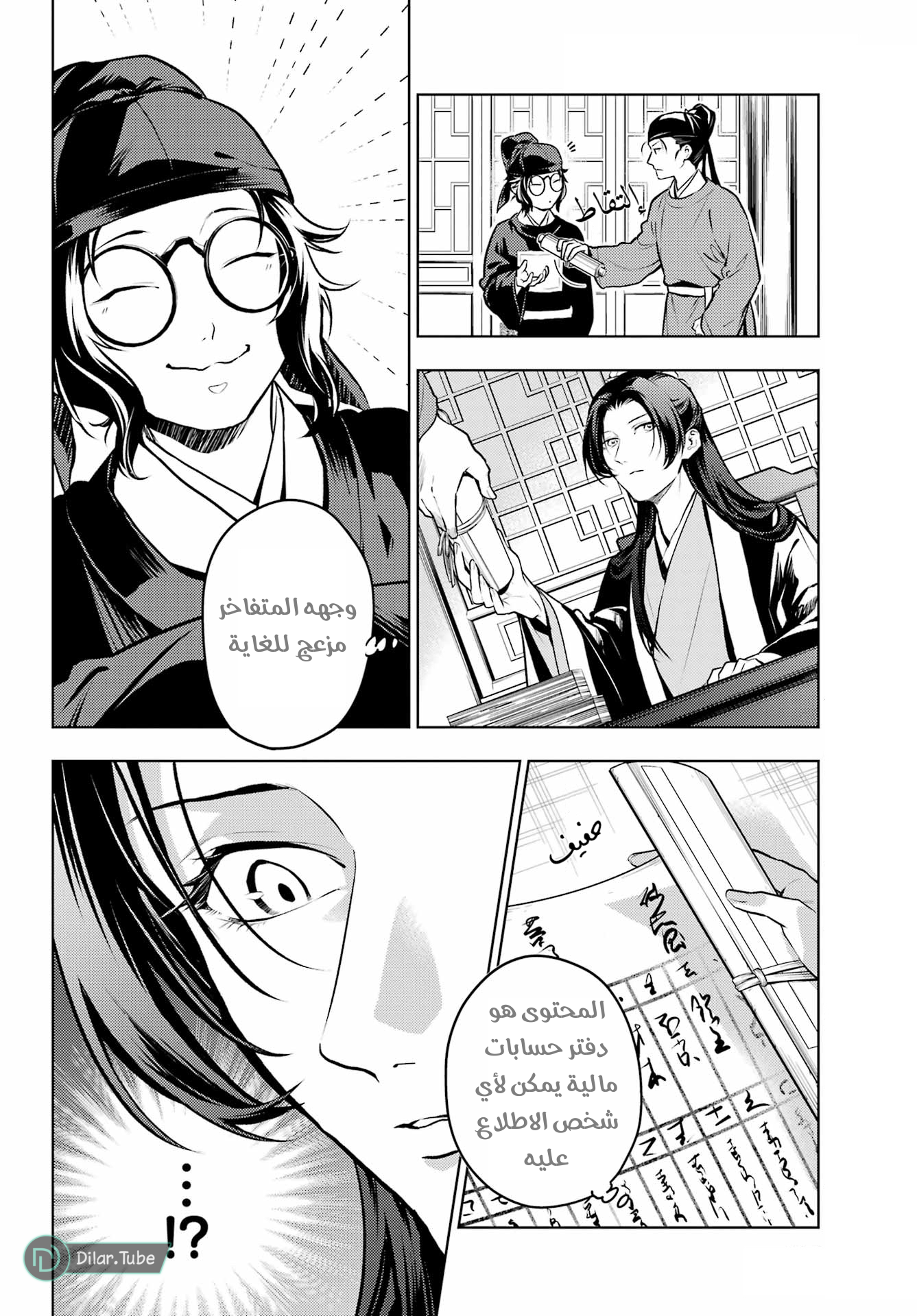 Read A Pharmacist's Monologue AR Manga Online