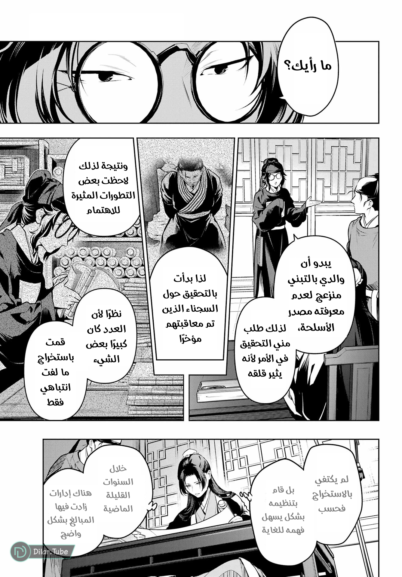 Read A Pharmacist's Monologue AR Manga Online