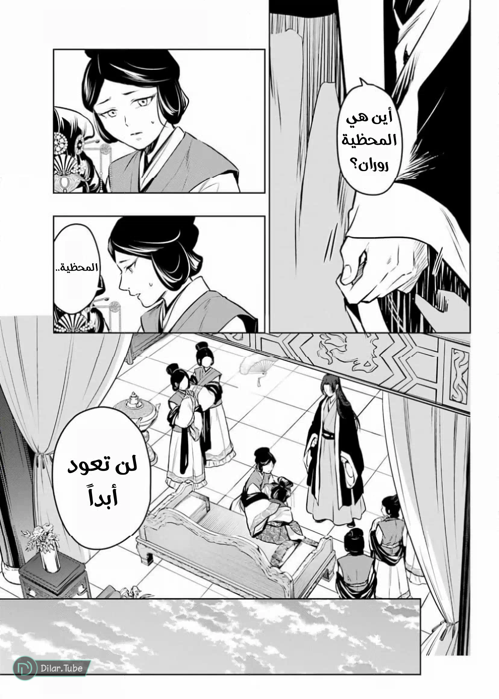 Read A Pharmacist's Monologue AR Manga Online
